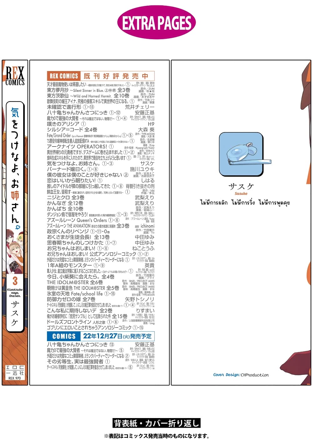 Be Careful, Onee san. ตอนที่ 24.1 (6)